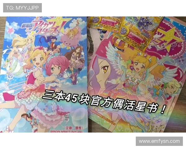 偶像活动2：闪耀星梦舞台的青春热力与友情之约