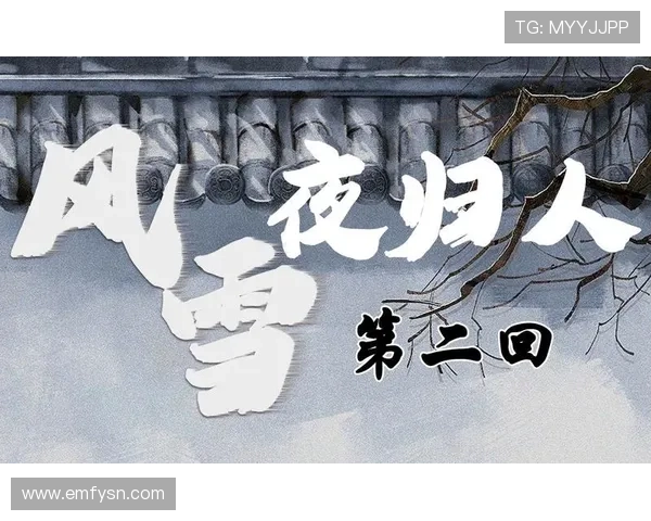 戏点鸳鸯刀剑泪：一场宿命的交织，一次江湖的挽歌