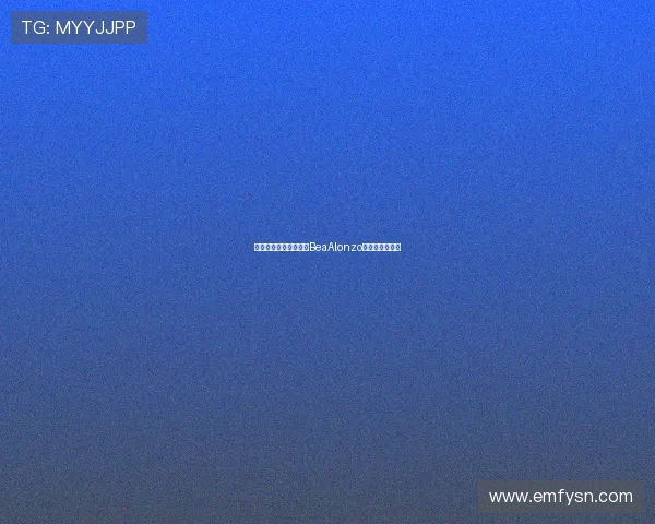 炙热星光，蜕变新生：BeaAlonzo的魅力永恒之路